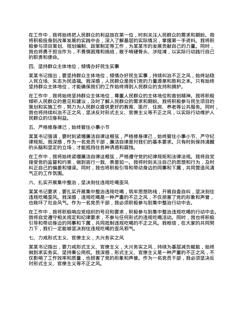 参加某某市警示教育会议后的心得体会.docx_第2页