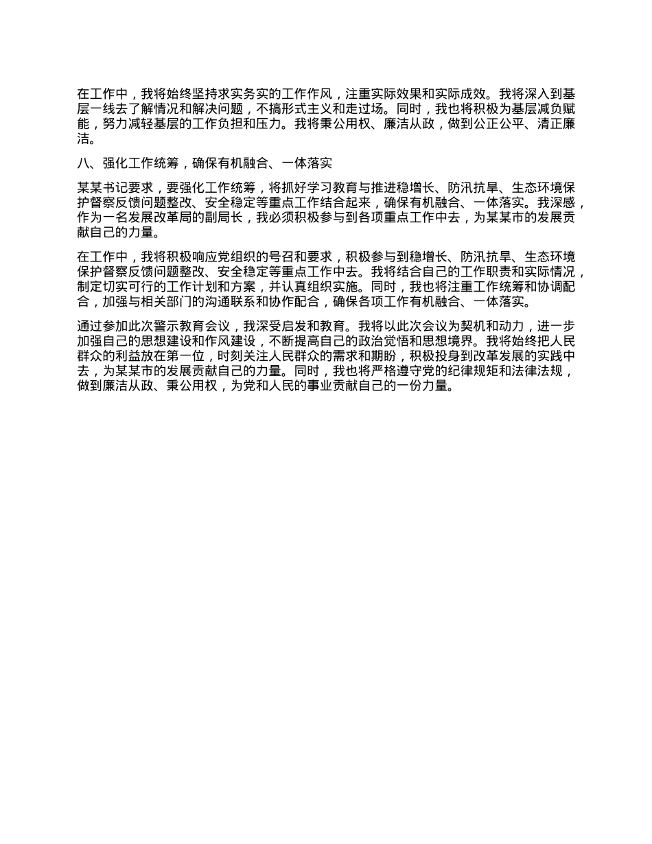 参加某某市警示教育会议后的心得体会.docx_第3页