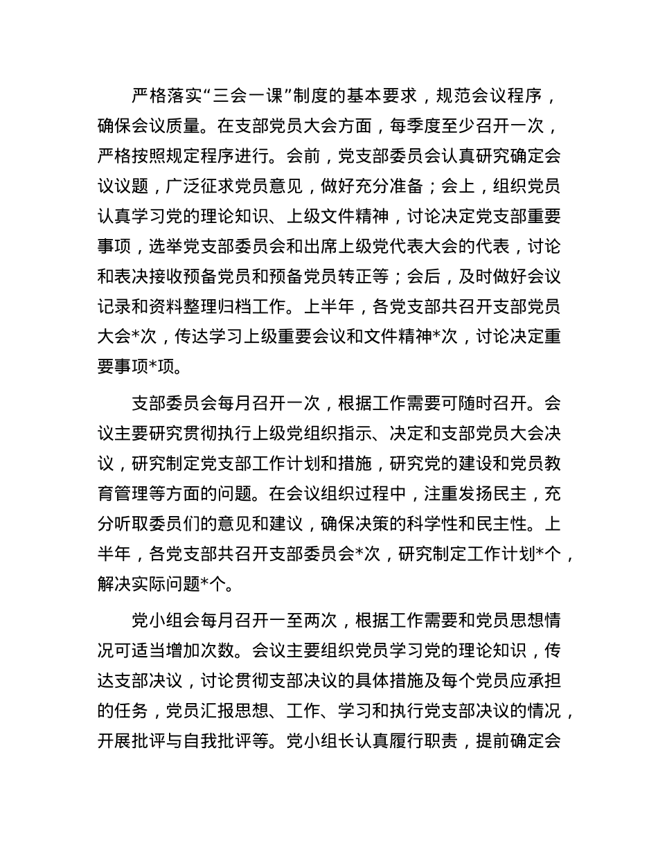 2025 年上半年“三会一课”制度落实情况总结报告.docx_第2页
