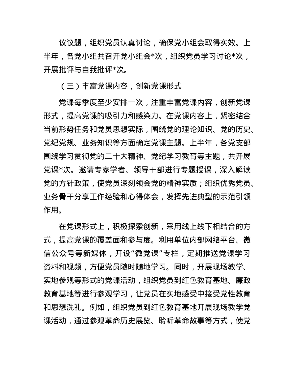 2025 年上半年“三会一课”制度落实情况总结报告.docx_第3页