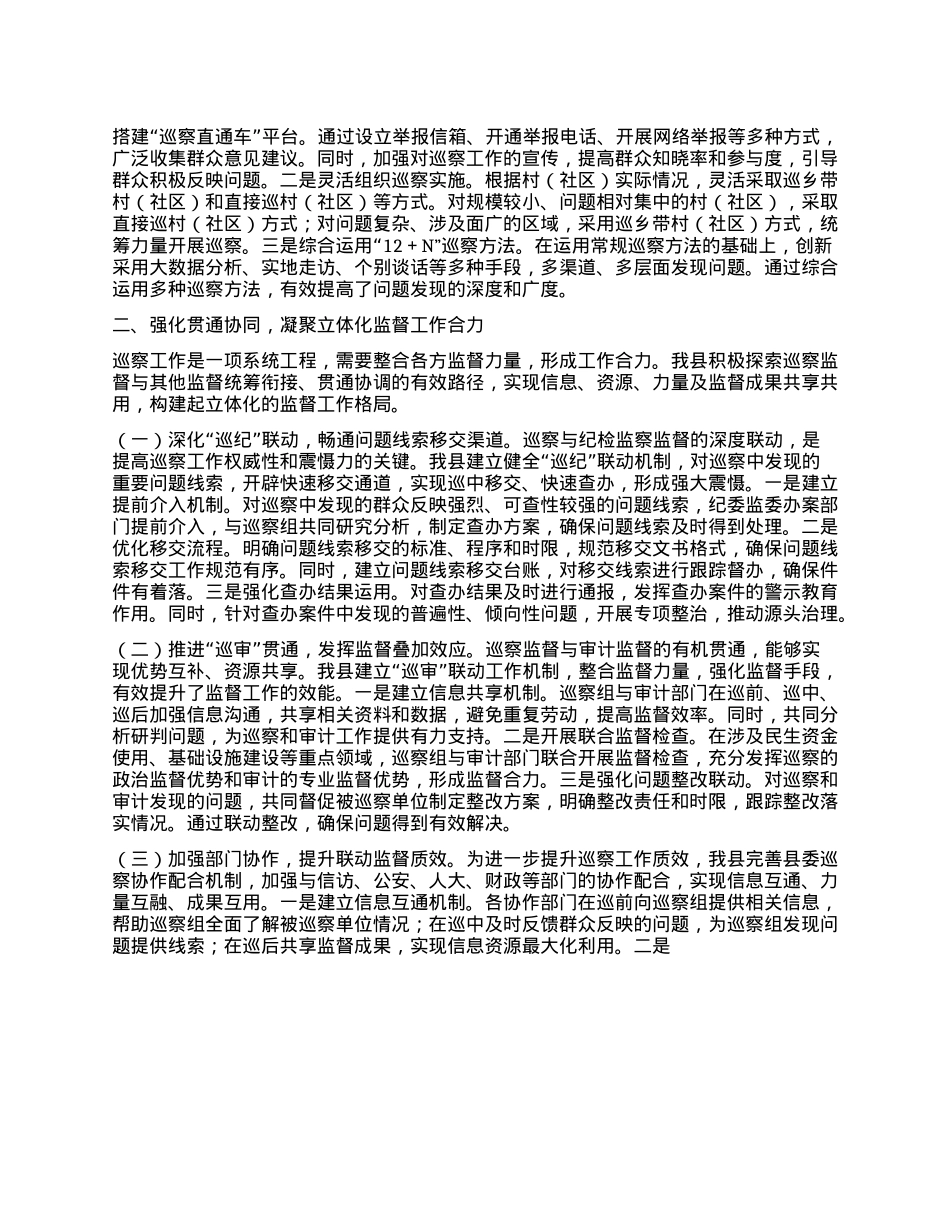 某县关于村（社区）巡察工作经验做法汇报材料.docx_第2页