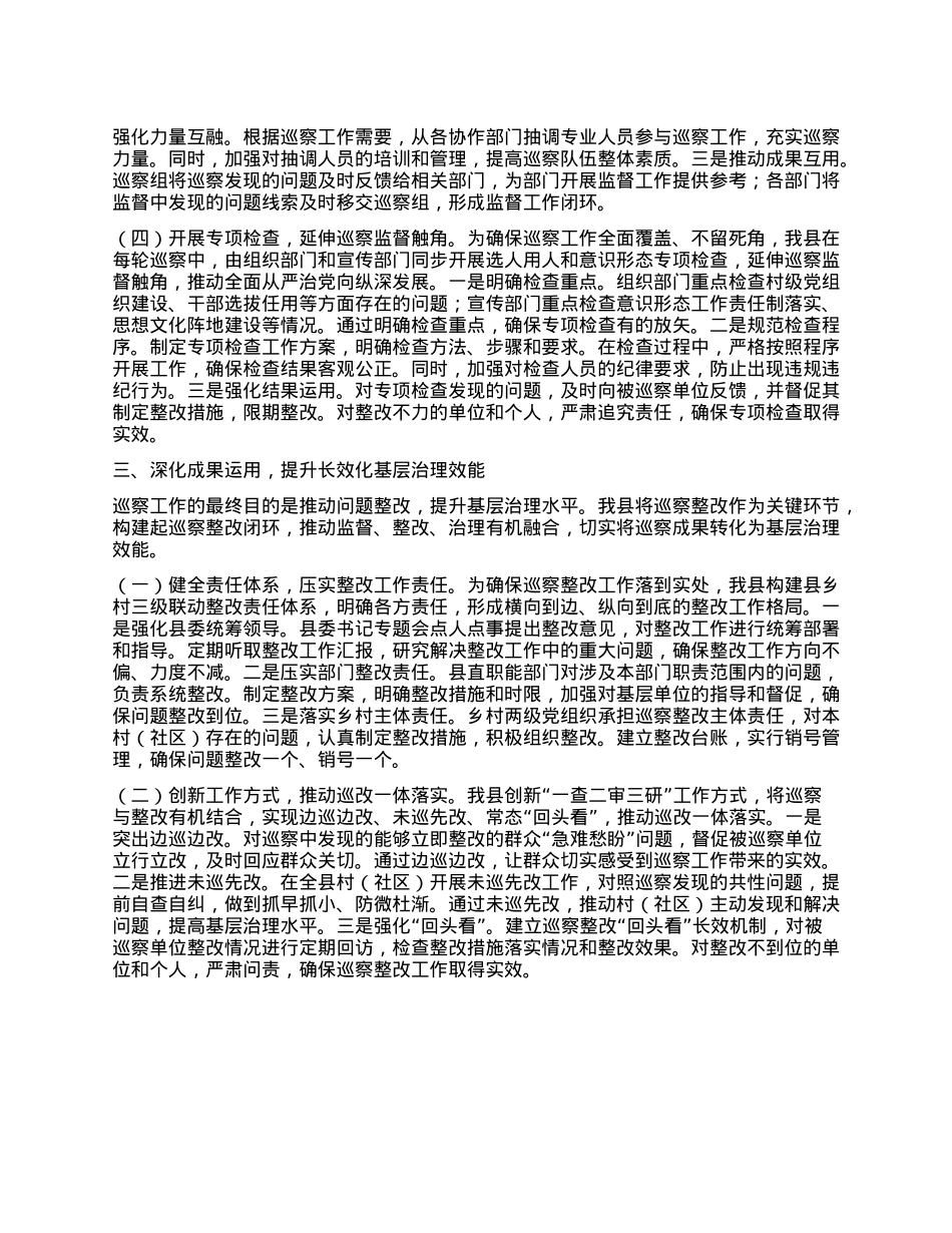 某县关于村（社区）巡察工作经验做法汇报材料.docx_第3页
