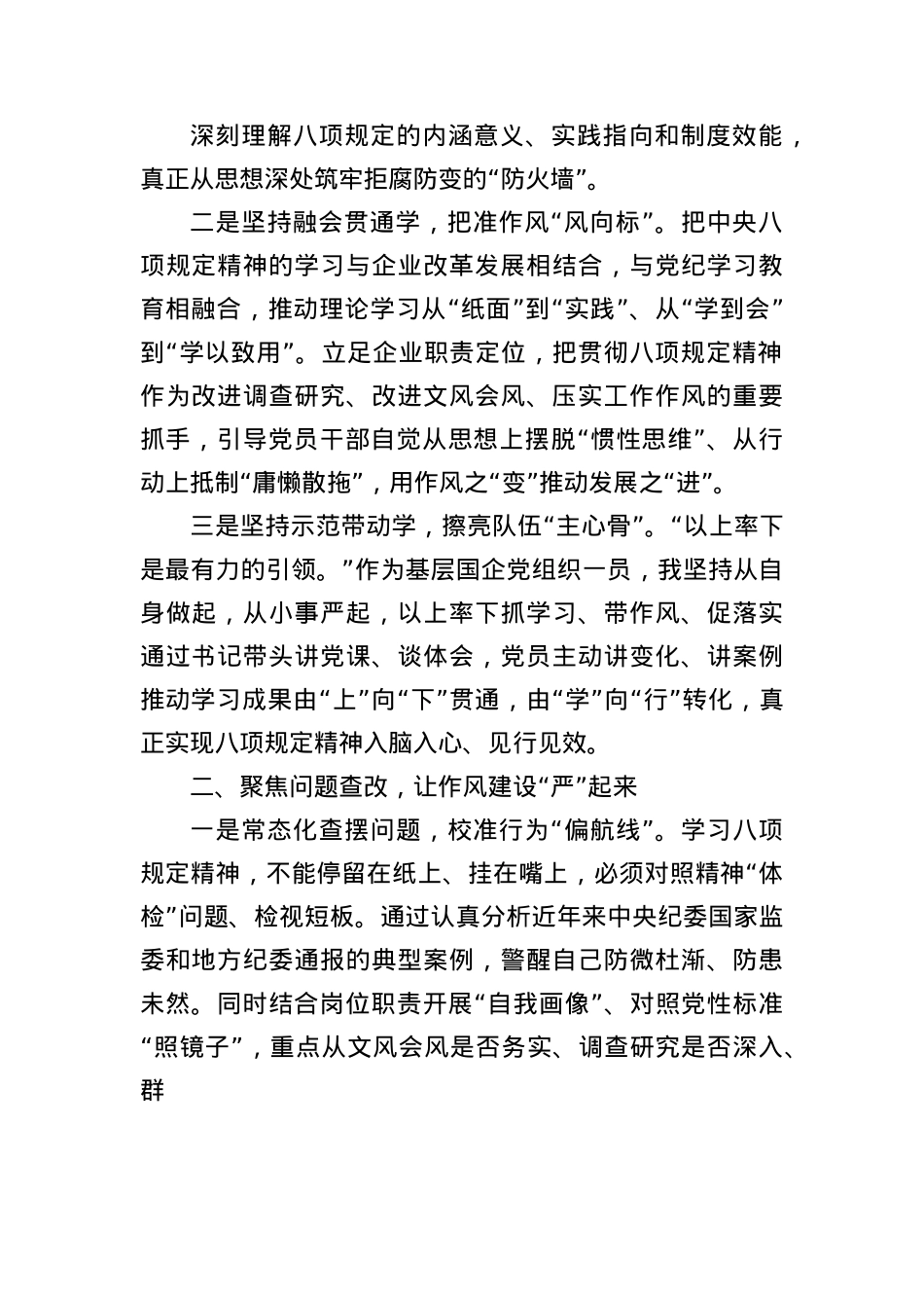 常抓不懈强作风，久久为功促落实——学习贯彻中央BXGD精神心得体会(1).docx_第2页