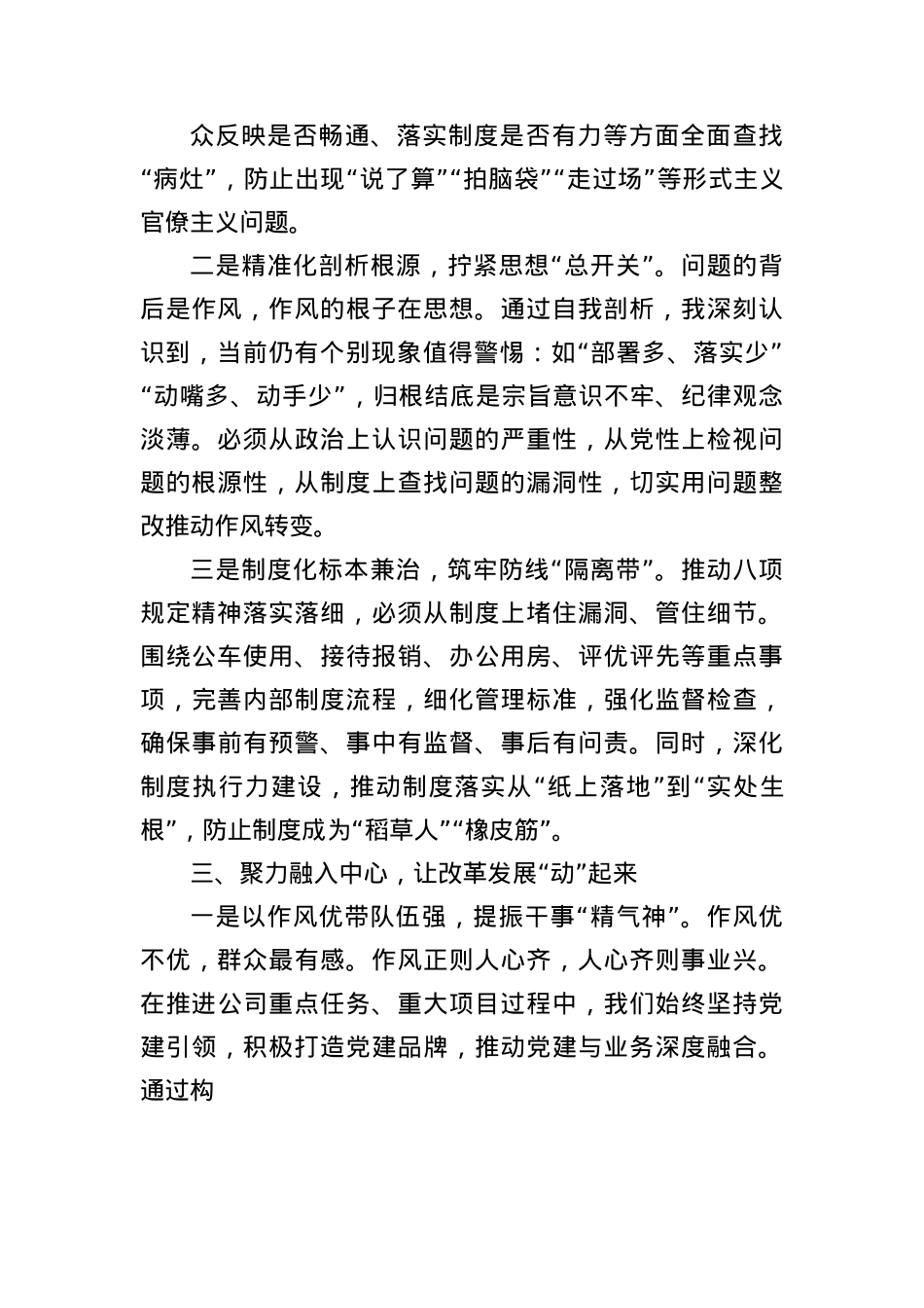 常抓不懈强作风，久久为功促落实——学习贯彻中央BXGD精神心得体会(1).docx_第3页