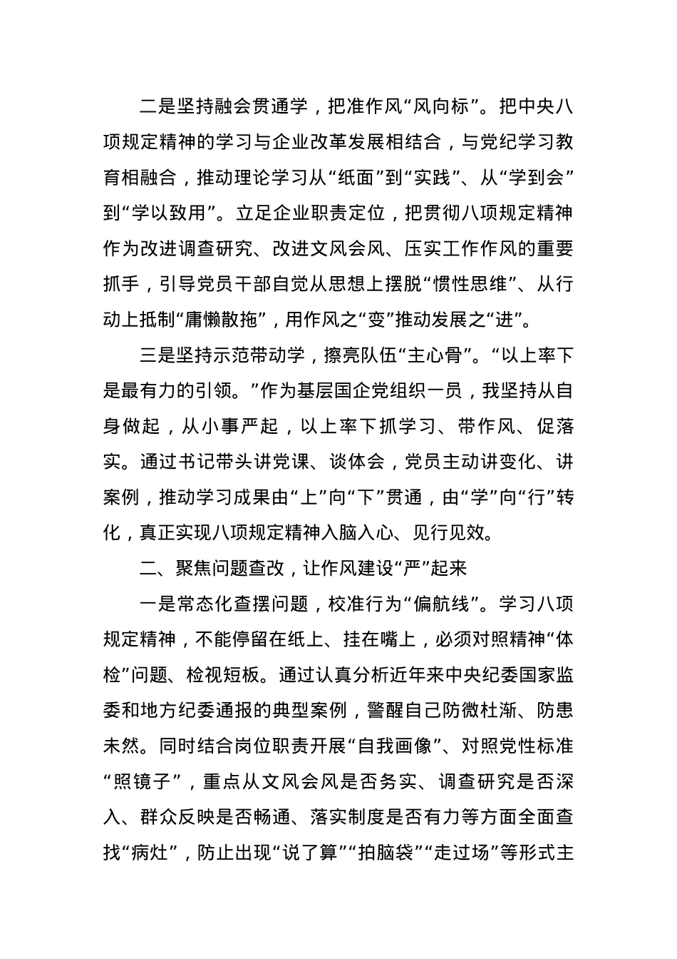 常抓不懈强作风，久久为功促落实——学习贯彻中央BXGD精神心得体会（2701字）.docx_第3页