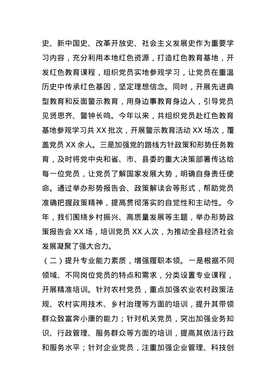 某县关于党员教育培训工作经验交流汇报材料.docx_第2页