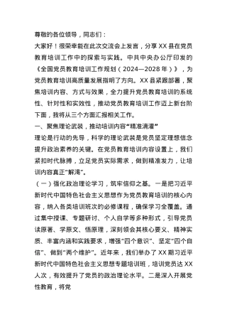某县关于党员教育培训工作经验交流汇报材料.docx
