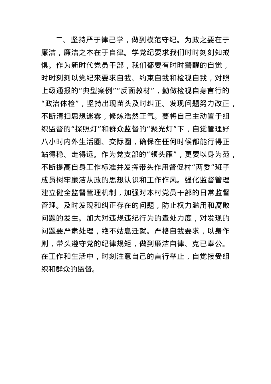 村X支部书记深入贯彻中央BXGD精神学习教育心得体会.docx_第2页