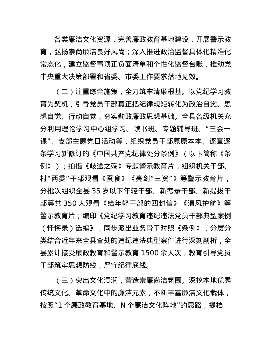 某县关于加强清廉文化建设涵养风清气正ZZ生态工作情况的报告.docx_第2页