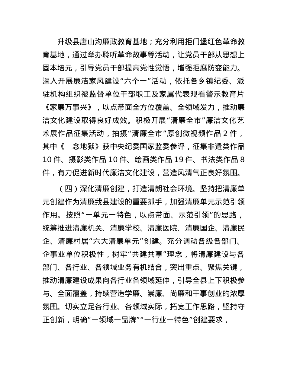 某县关于加强清廉文化建设涵养风清气正ZZ生态工作情况的报告.docx_第3页