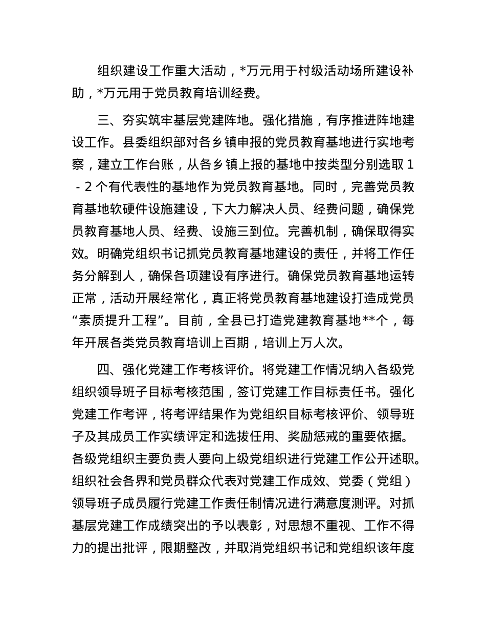 某县关于建立健全基层X建工作保障机制的情况报告.docx_第3页