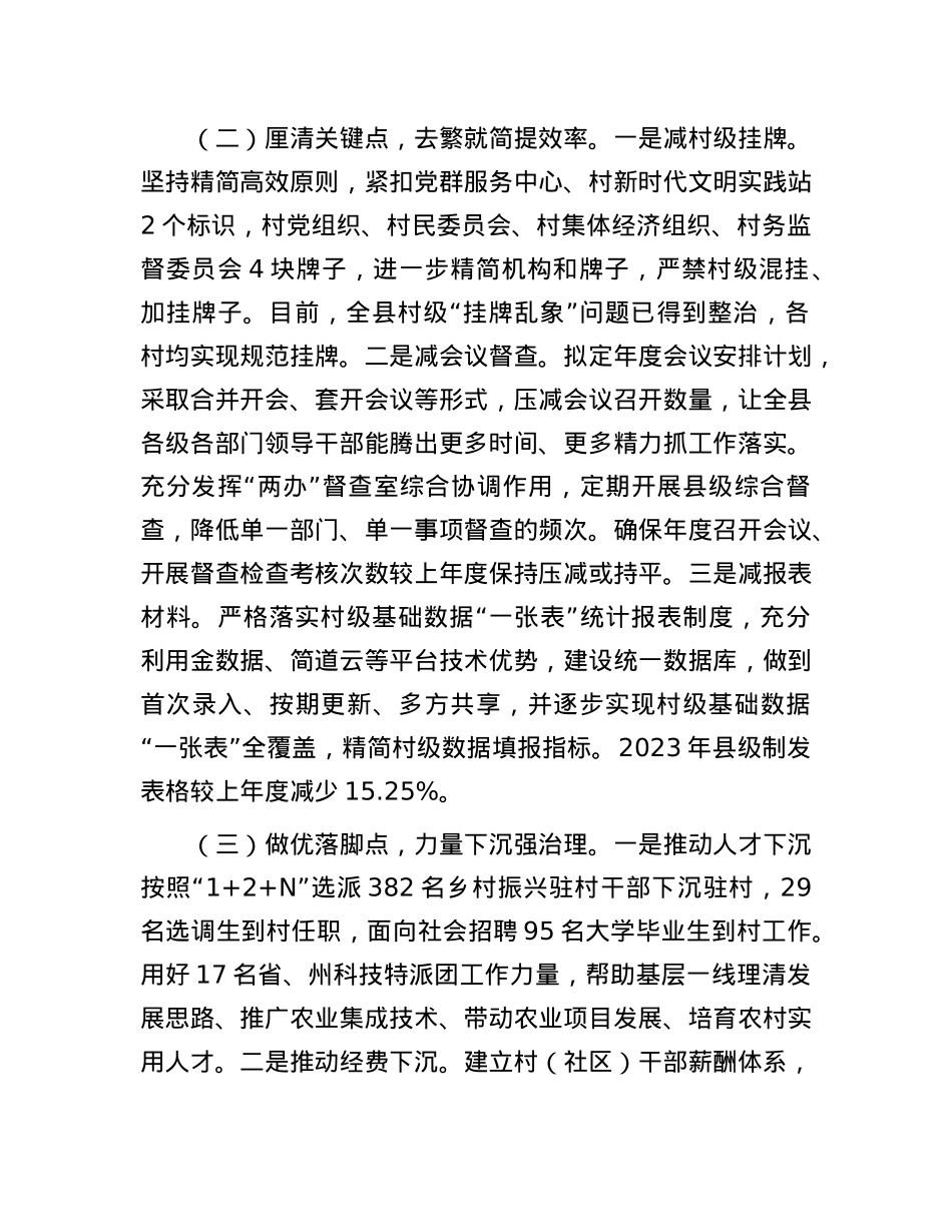 某县关于落实为基层减负工作情况的报告.docx_第2页