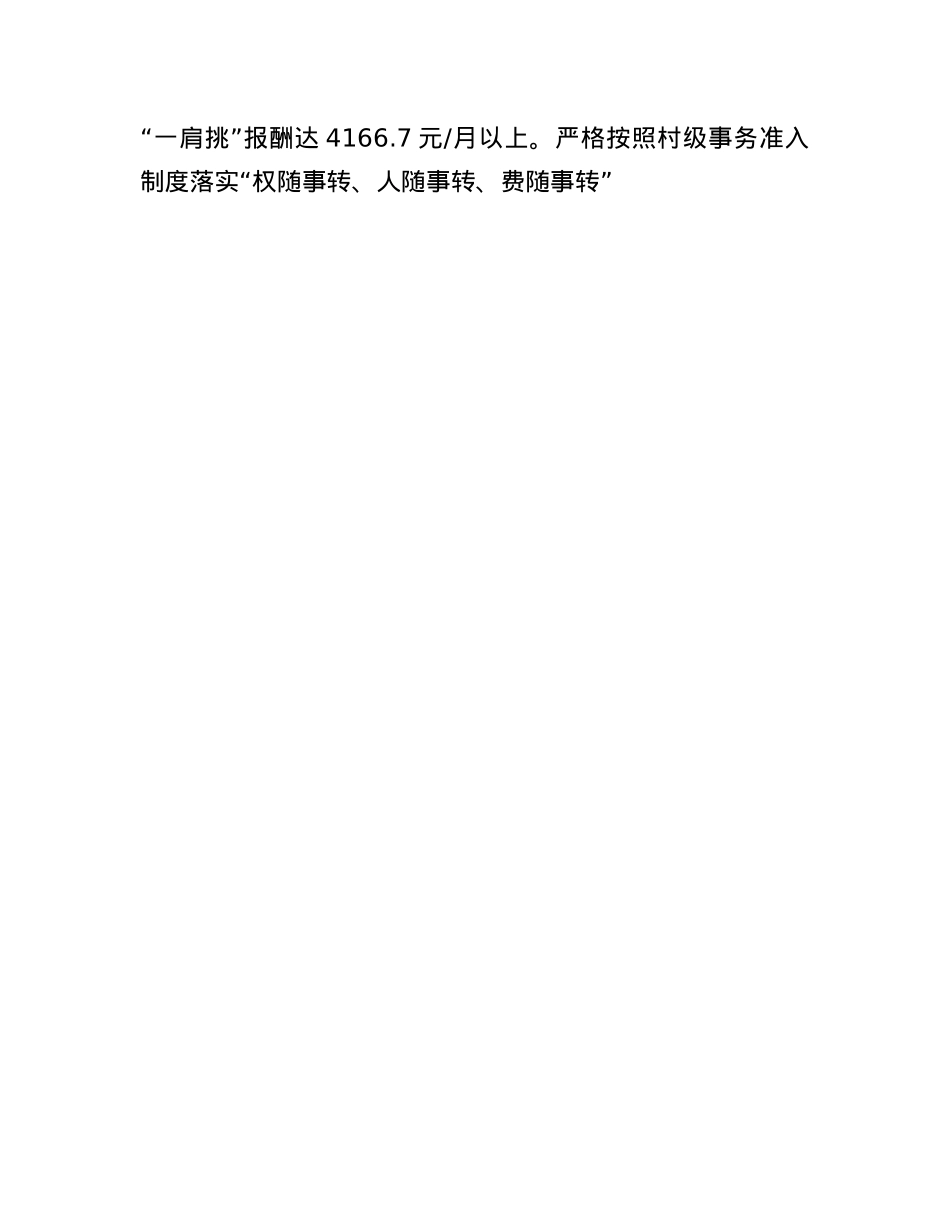 某县关于落实为基层减负工作情况的报告.docx_第3页