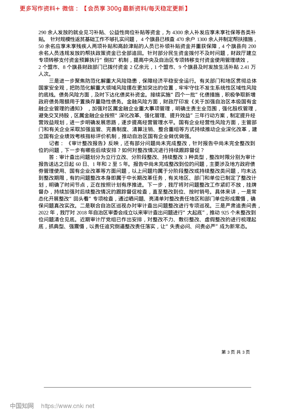 2025.03关于2024年度自治区本级...查出问题整改情况报告的解读_本报记者__霍晓庆.docx_第3页