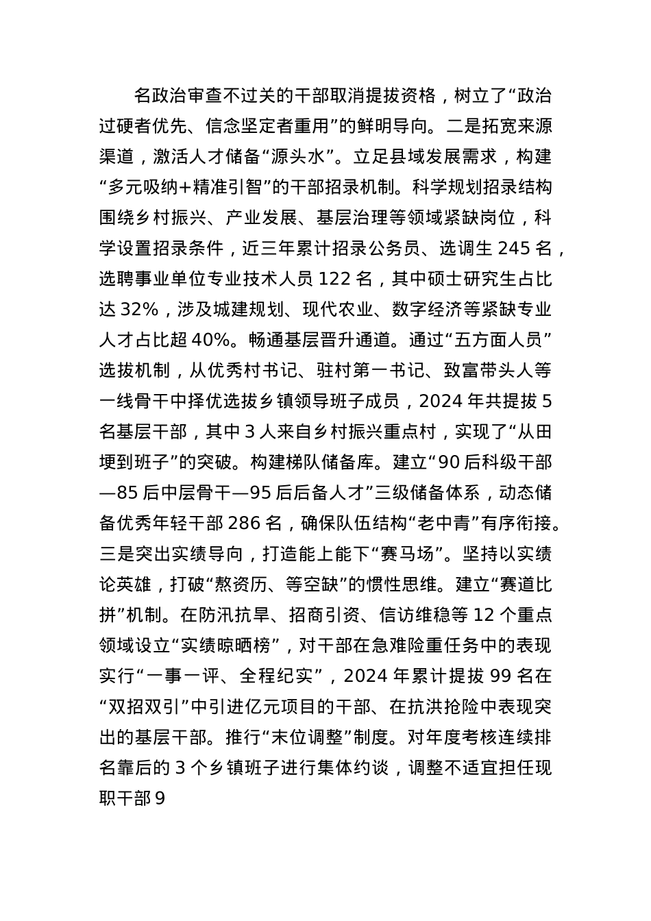 某县关于青年干部培养工作情况的报告（3038字）.docx_第2页
