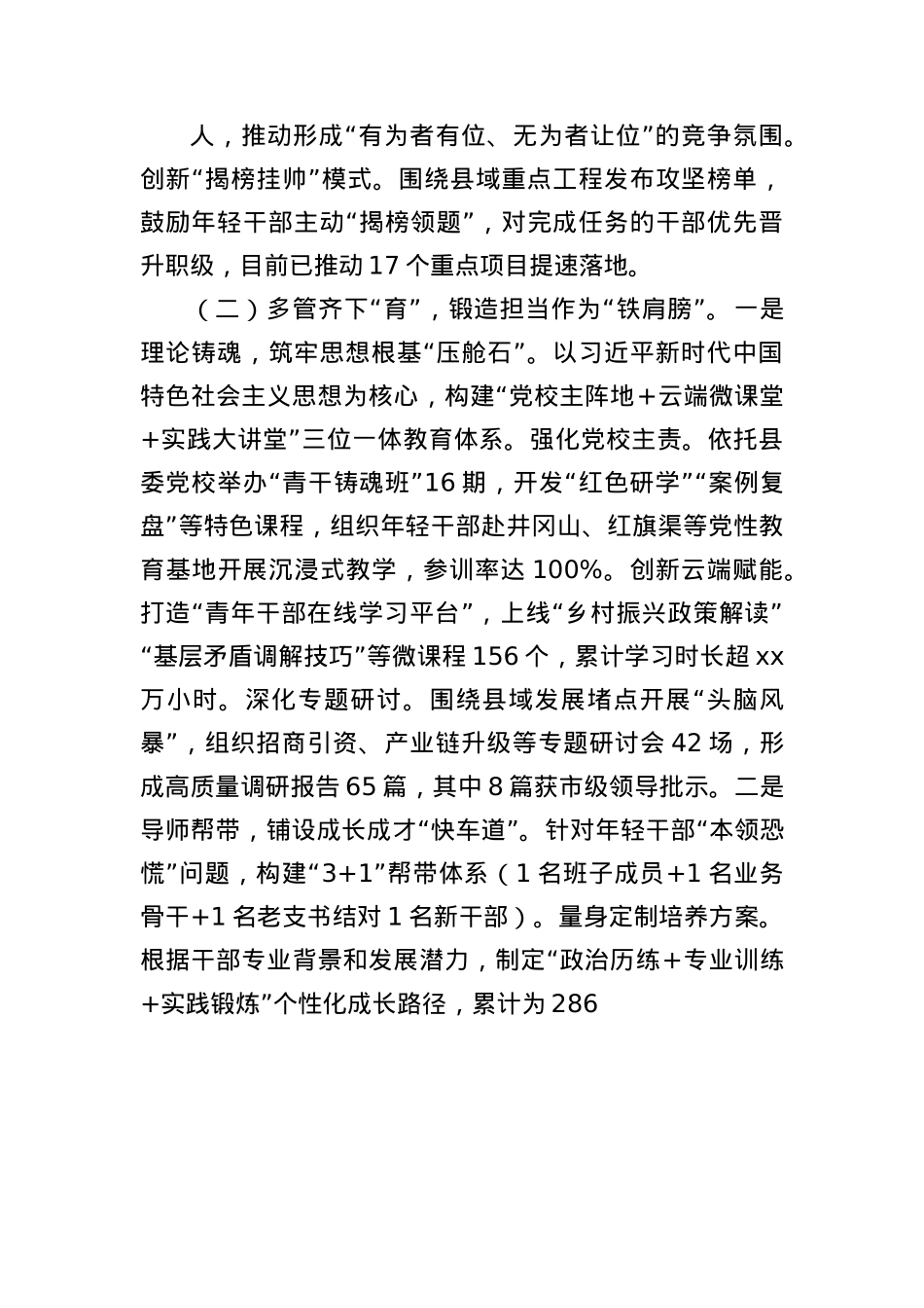 某县关于青年干部培养工作情况的报告（3038字）.docx_第3页