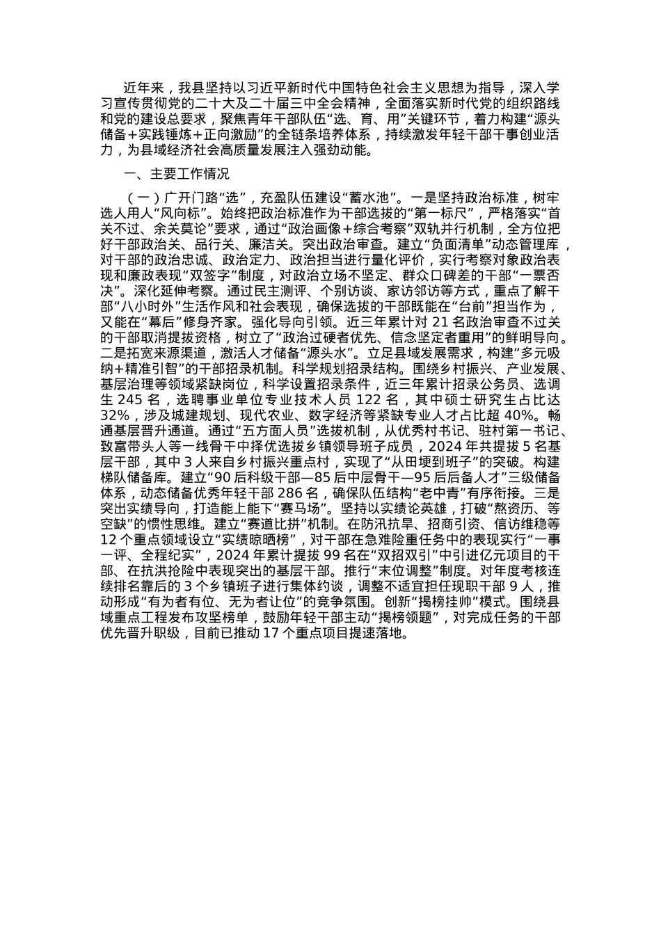 某县关于青年干部培养工作情况的报告.docx_第1页