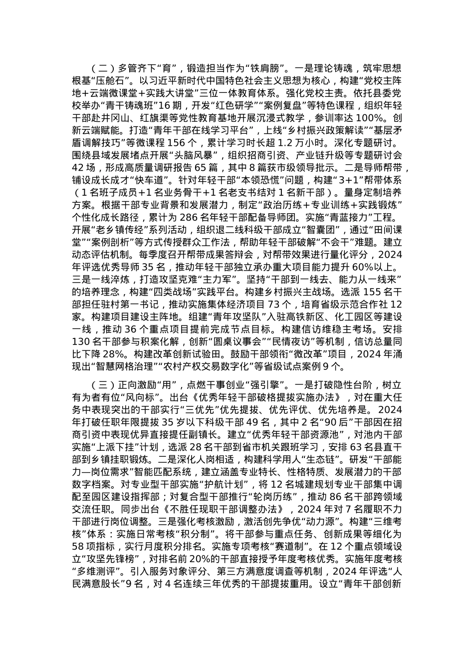 某县关于青年干部培养工作情况的报告.docx_第2页