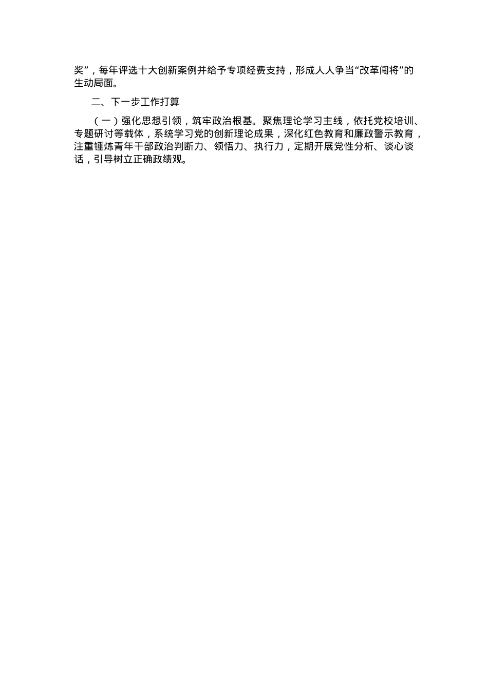 某县关于青年干部培养工作情况的报告.docx_第3页
