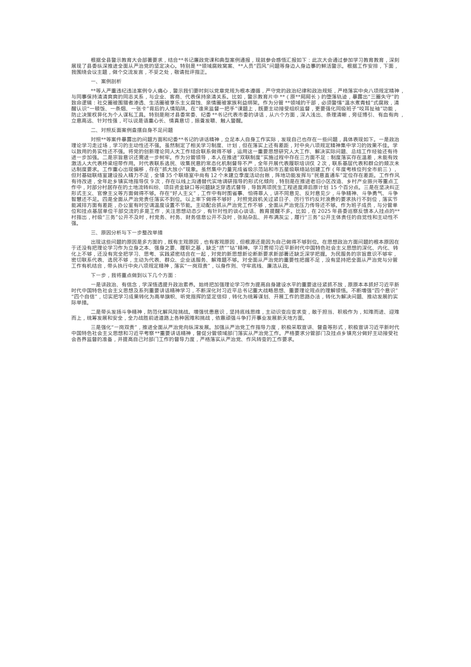 党员干部参加全县警示教育大会心得体会.docx_第1页