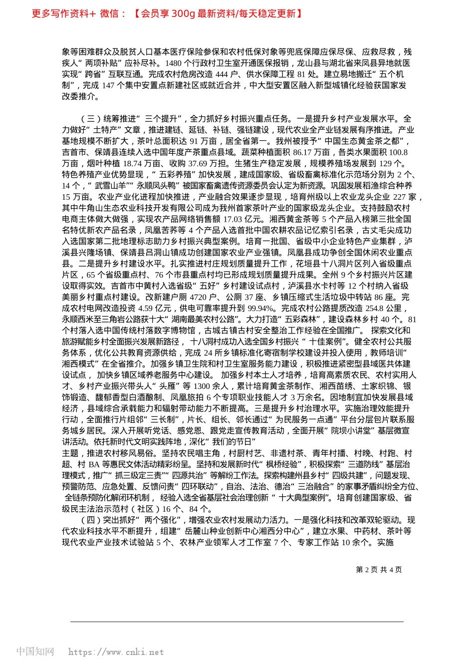 2025.03关于湘西州2024年乡村振兴促进工作情况的报告_州农业农村局州乡村振兴局局长__丁思清.docx_第2页