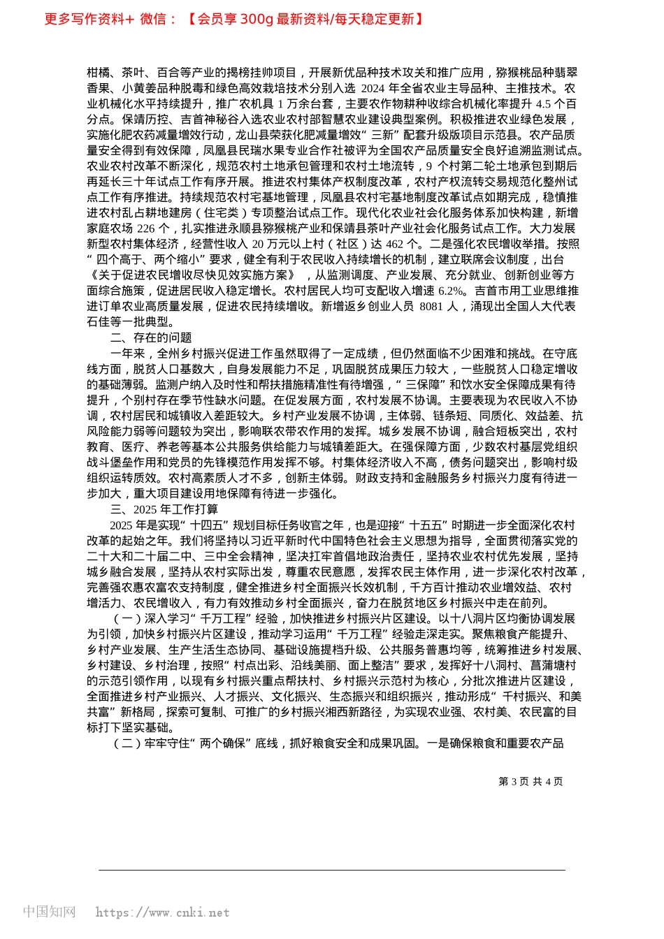 2025.03关于湘西州2024年乡村振兴促进工作情况的报告_州农业农村局州乡村振兴局局长__丁思清.docx_第3页