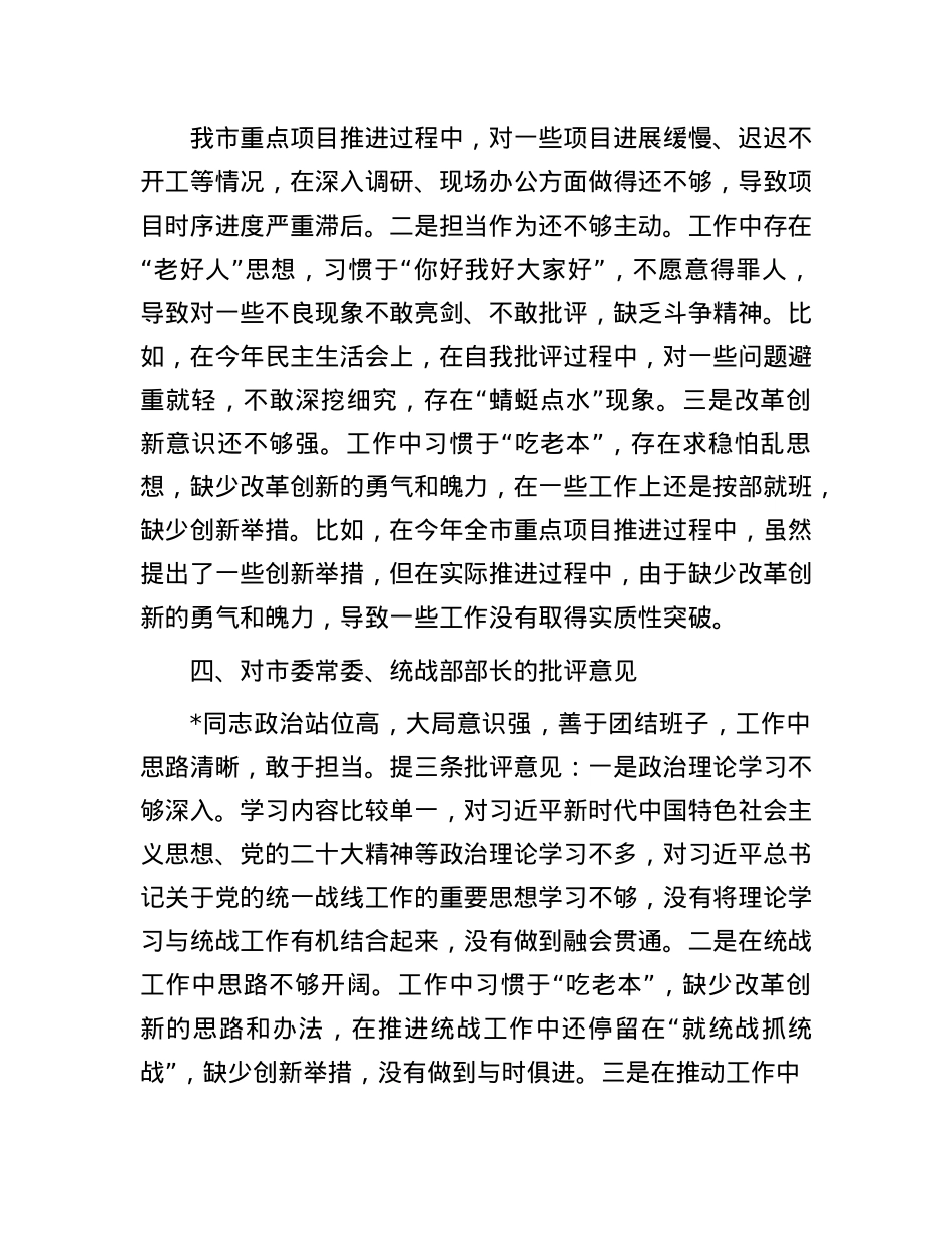 对班子成员2024年度民主生活会的批评意见(1).docx_第3页