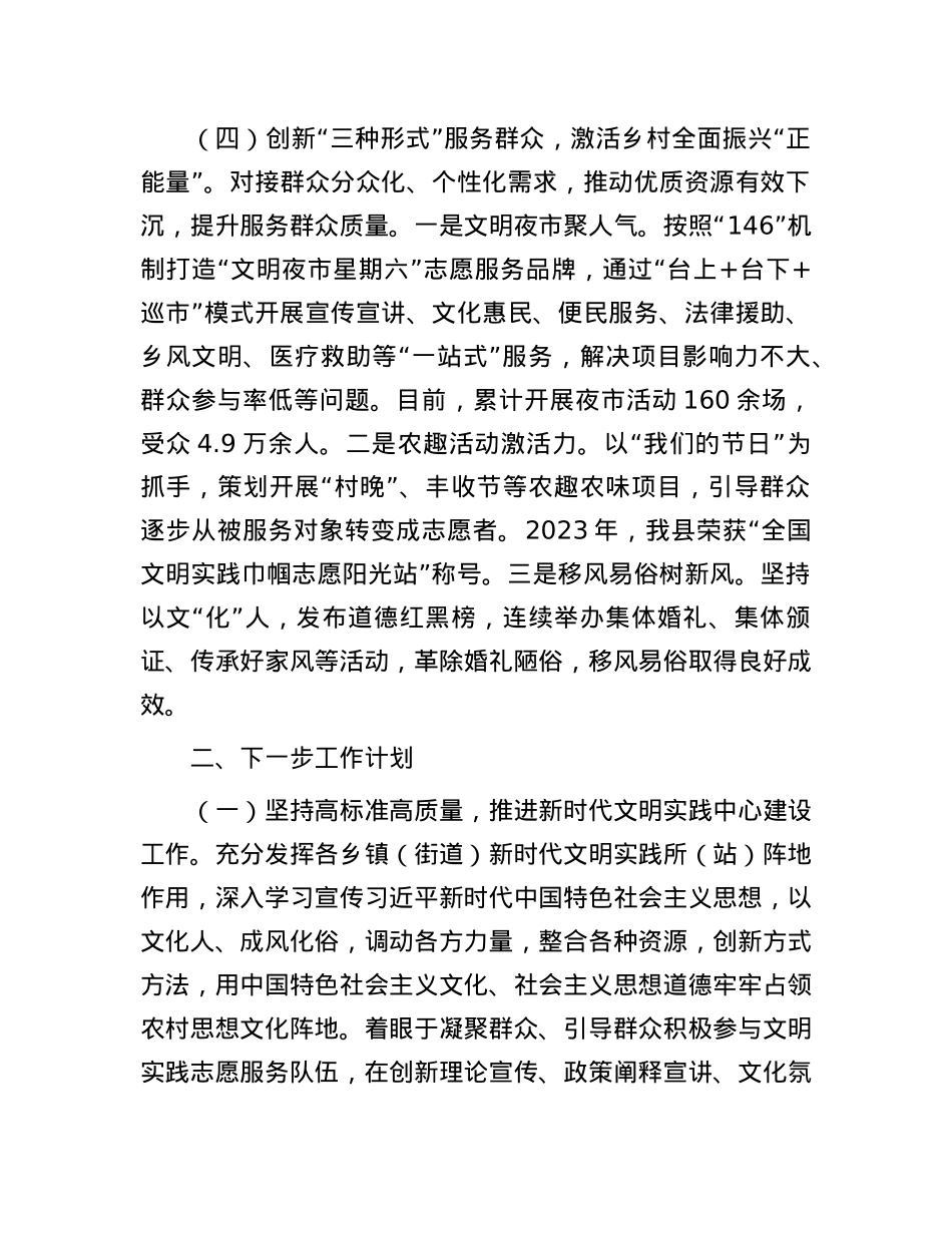 某县关于深入推进新时代文明实践工作情况的报告.docx_第3页