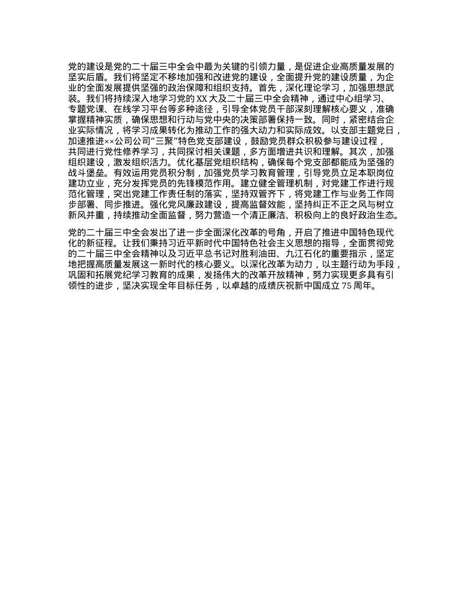 二十届三中全会学习体会（凝心聚力谋发展，奋发进取谱新篇）.docx_第3页