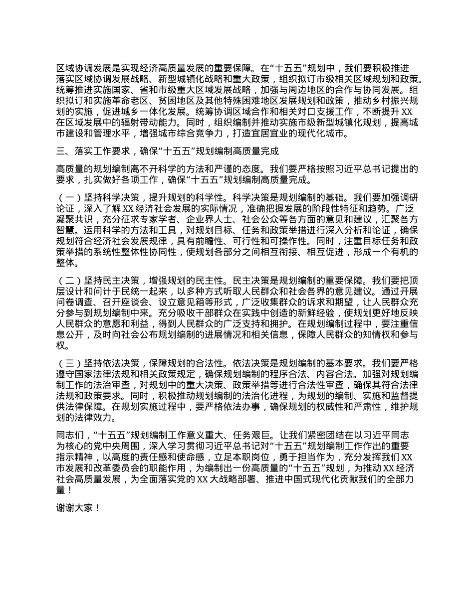 发改委副主任学习习近平总书记对“十五五”规划编制工作作出重要指示精神心得体会.docx_第3页