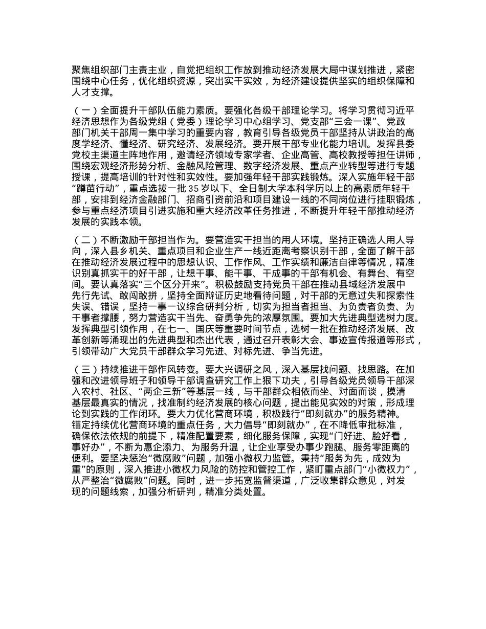 发挥组织部门优势  推动经济高质量发展——X委理论中心组集中学习心得体会(1).docx_第2页