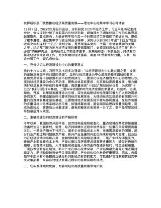发挥组织部门优势  推动经济高质量发展——X委理论中心组集中学习心得体会(1).docx