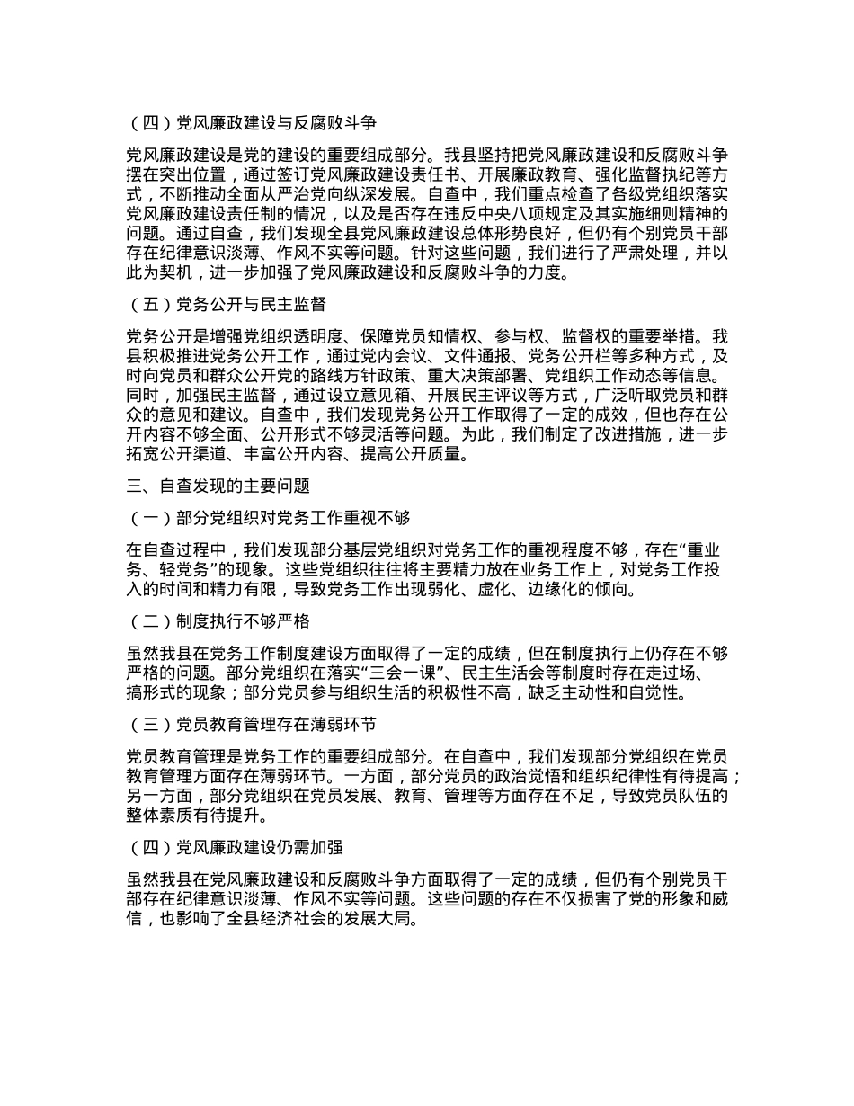 某县规范X务工作自查报告.docx_第2页