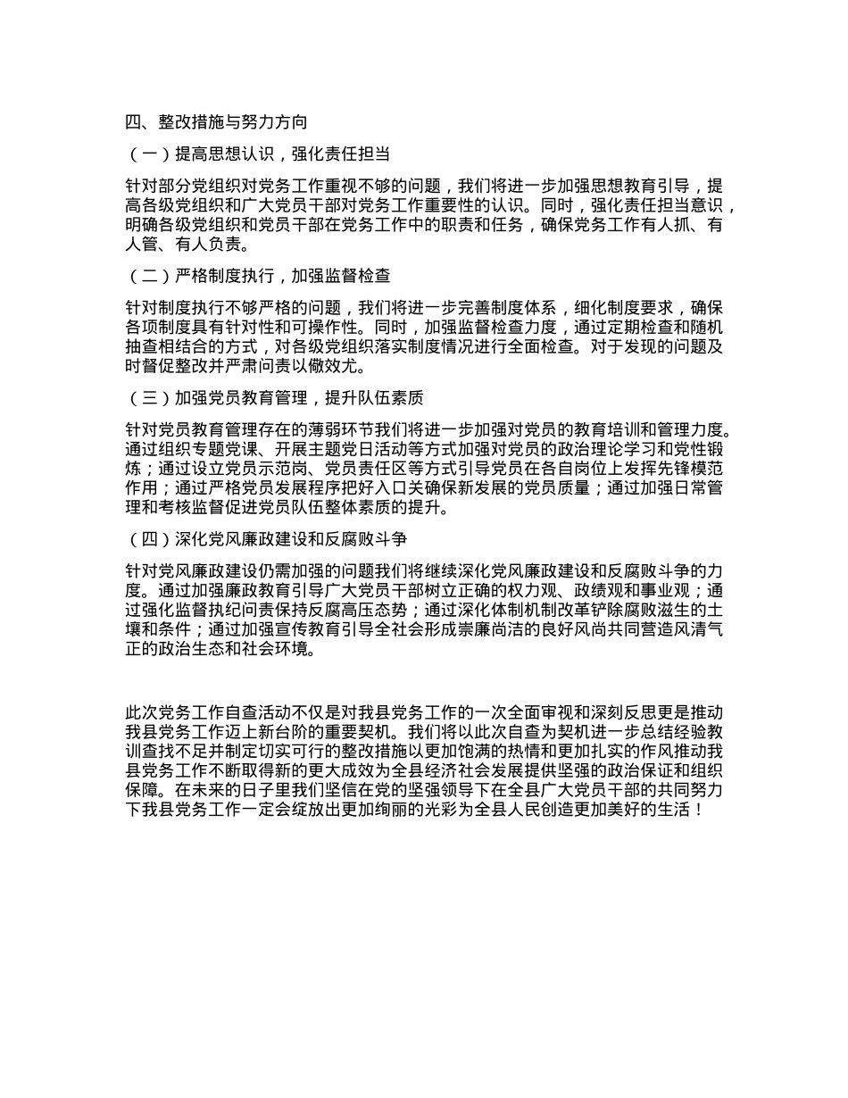 某县规范X务工作自查报告.docx_第3页