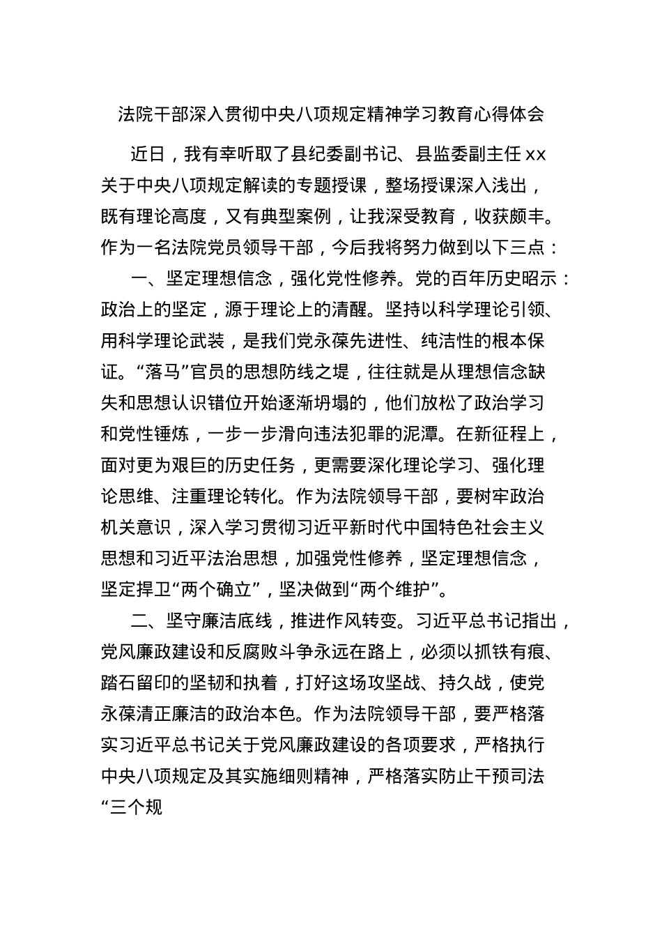 法院干部深入贯彻中央BXGD精神学习教育心得体会.docx_第1页