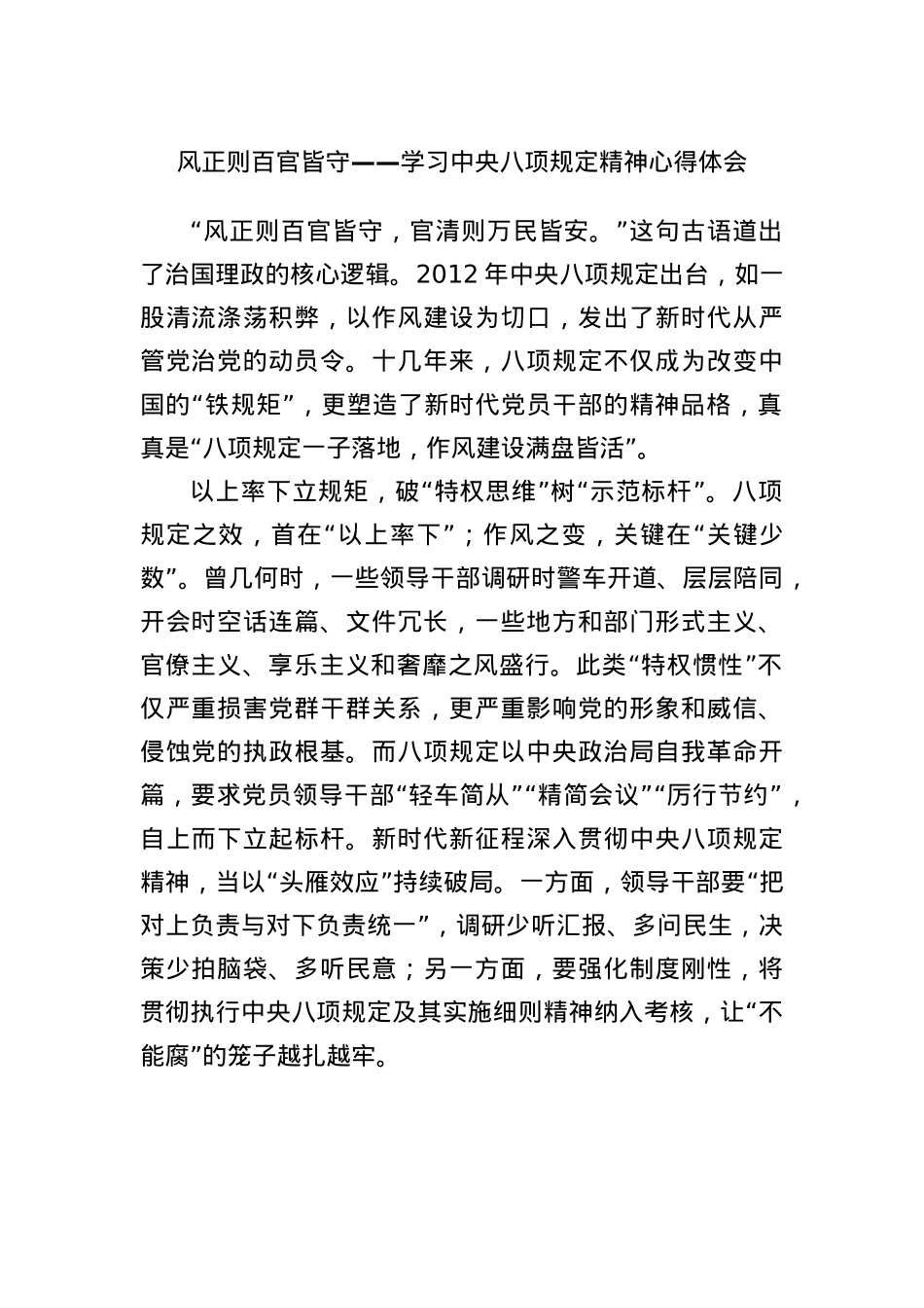 风正则百官皆守——学习中央BXGD精神心得体会.docx_第1页