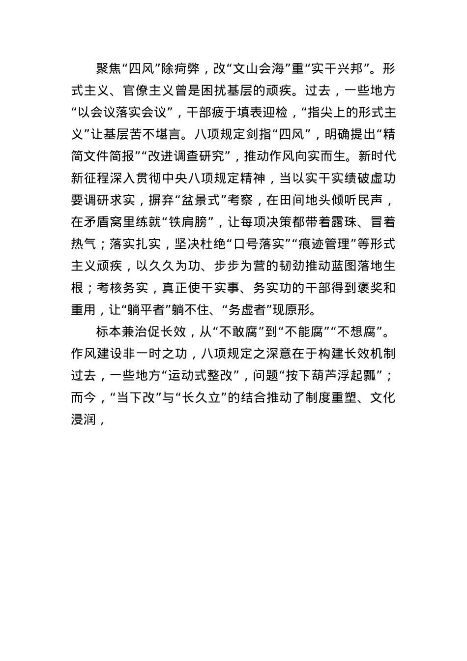 风正则百官皆守——学习中央BXGD精神心得体会.docx_第2页
