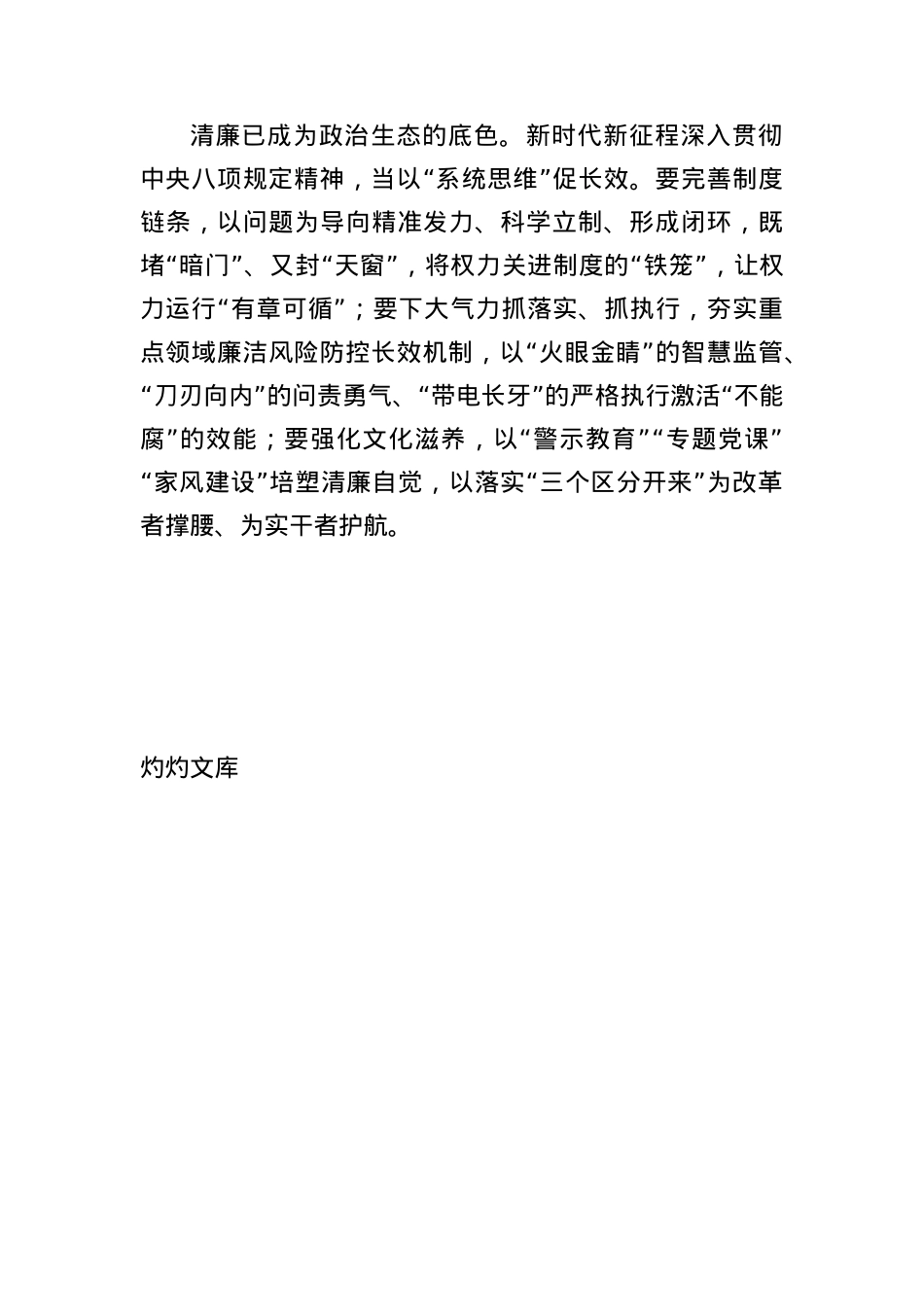 风正则百官皆守——学习中央BXGD精神心得体会.docx_第3页