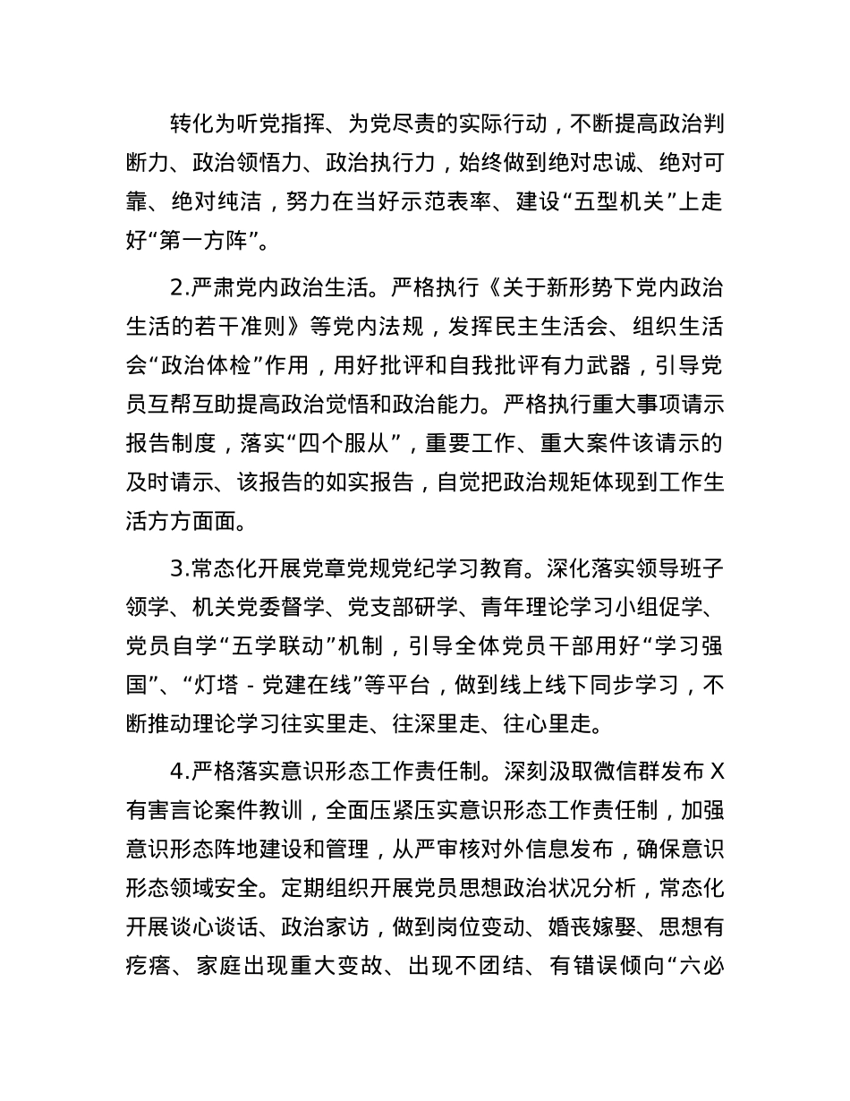 某县纪委监委2025年机关X建工作要点(1).docx_第2页