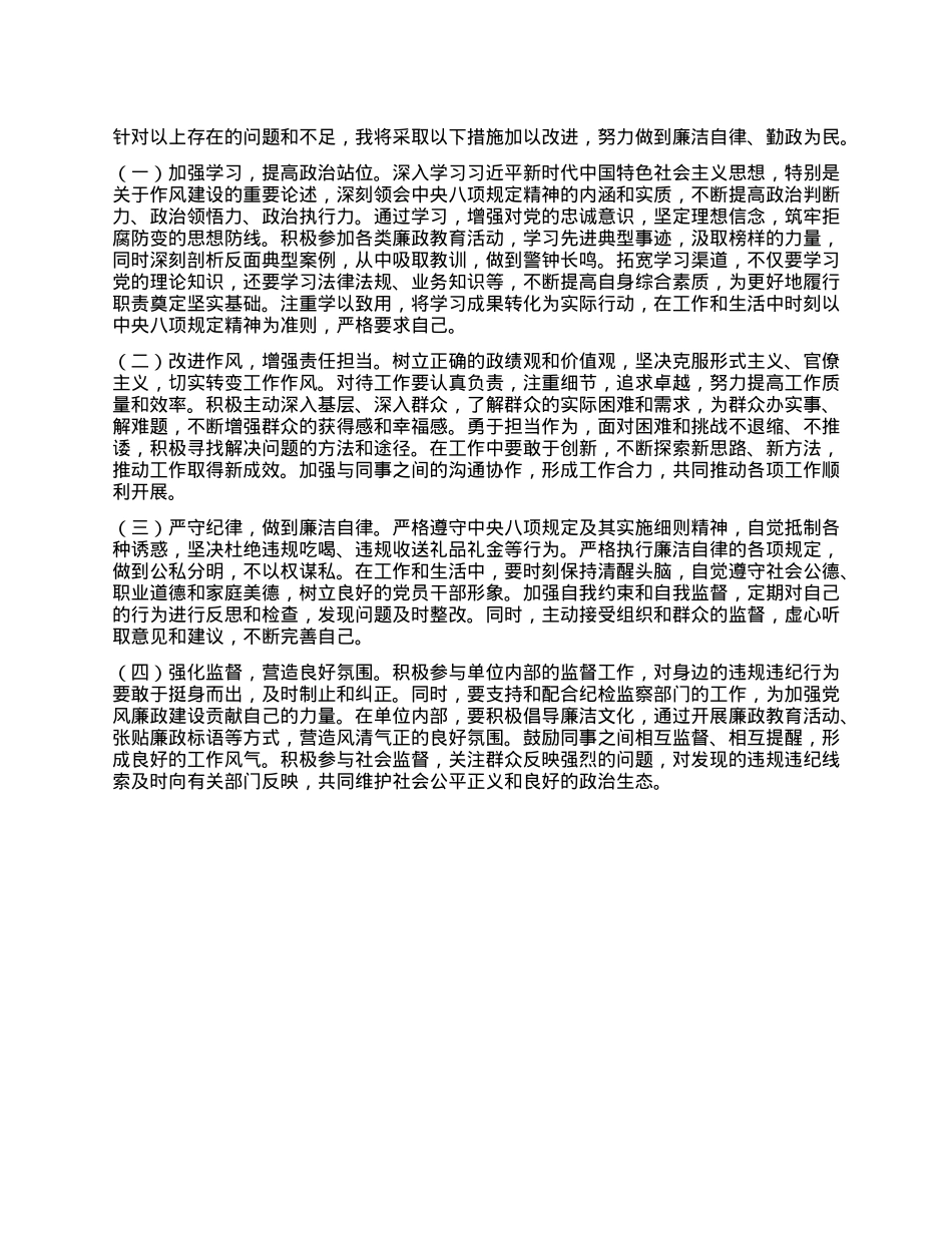 关于李献林、叶金广等人违规吃喝严重违反中央XXXX精神问题的心得体会.docx_第3页