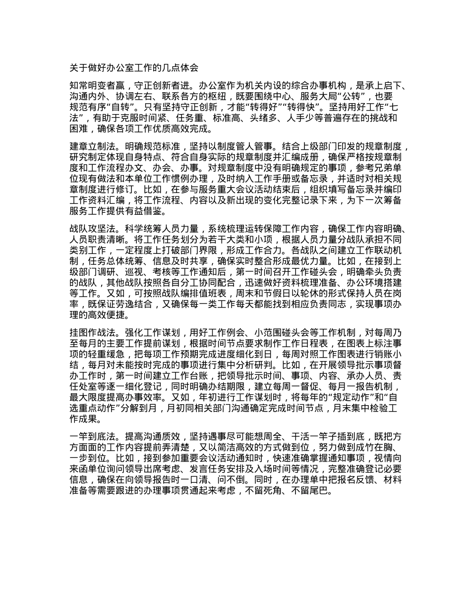 关于做好办公室工作的几点体会.docx_第1页