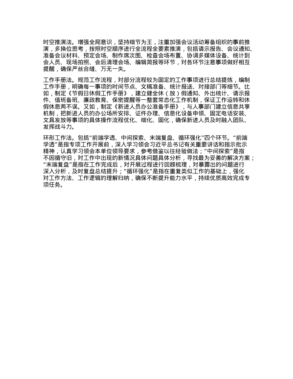 关于做好办公室工作的几点体会.docx_第2页