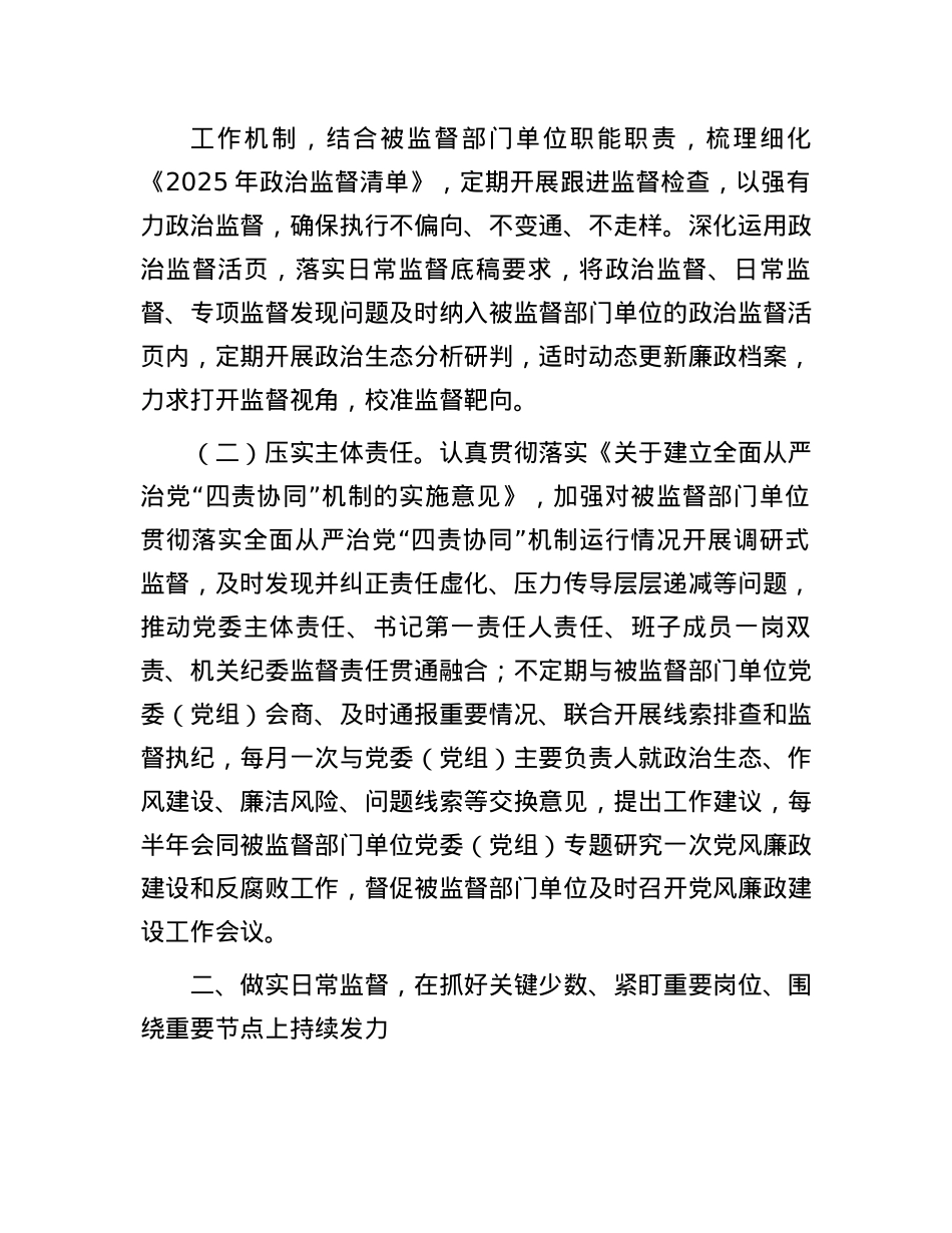 某县纪委监委派驻纪检监察组2025年工作要点(1).docx_第2页