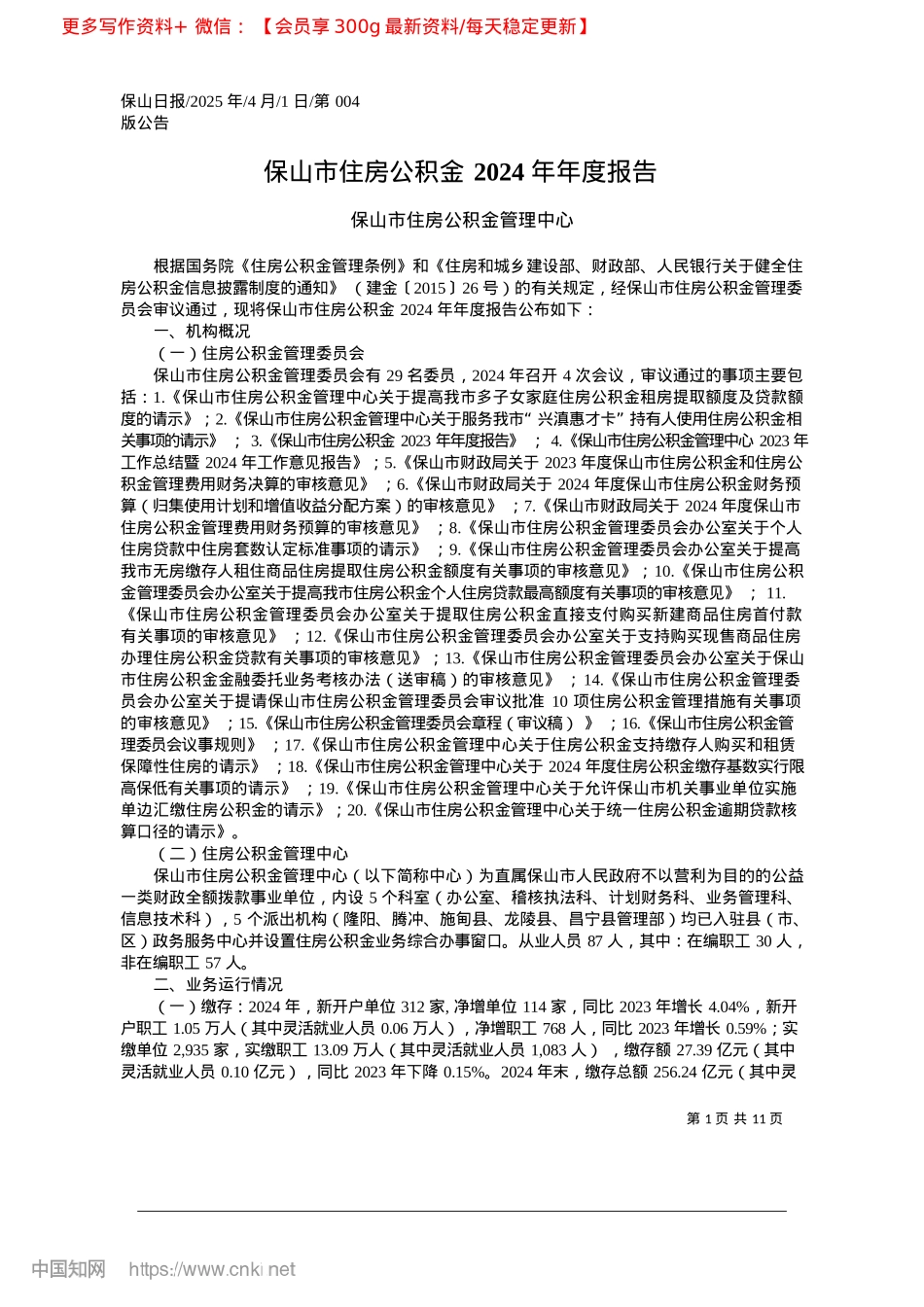 2025.04保山市住房公积金2024年年度报告_保山市住房公积金管理中心.docx_第1页