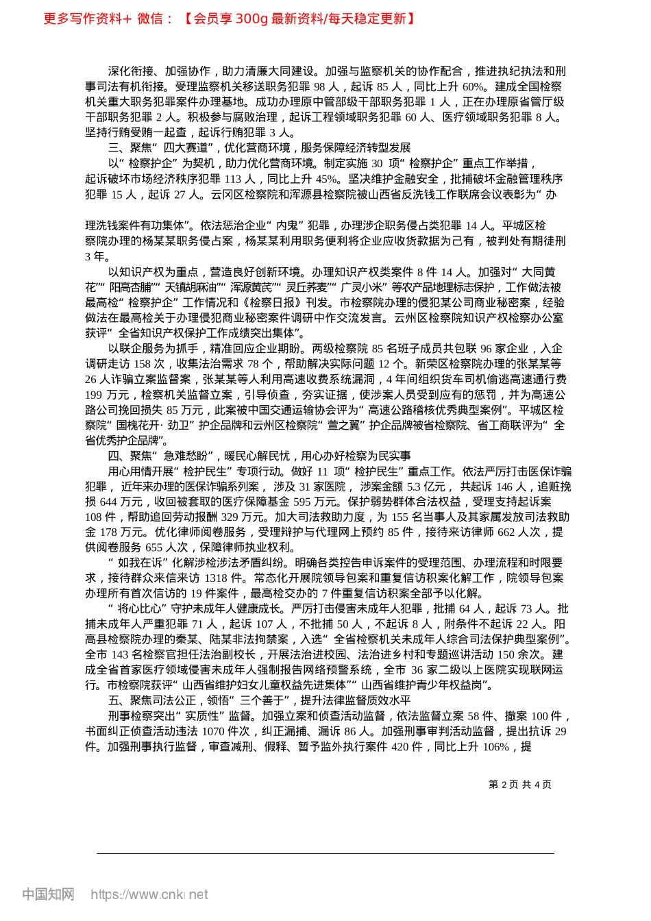 2025.04大同市人民检察院工作报告(摘要)_大同市人民检察院代检察长__岳岐峰.docx_第2页