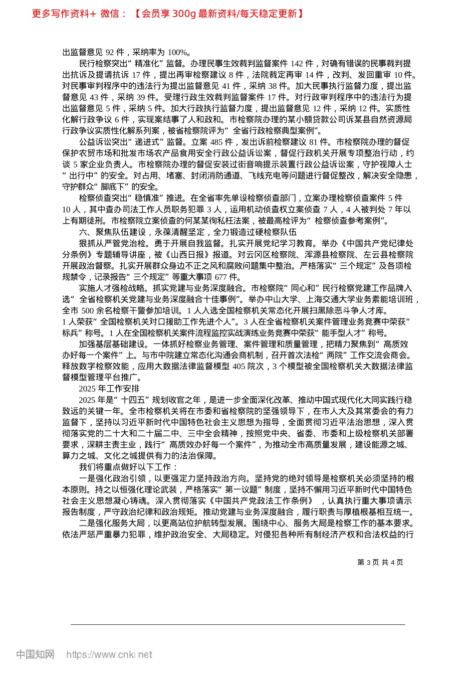 2025.04大同市人民检察院工作报告(摘要)_大同市人民检察院代检察长__岳岐峰.docx_第3页