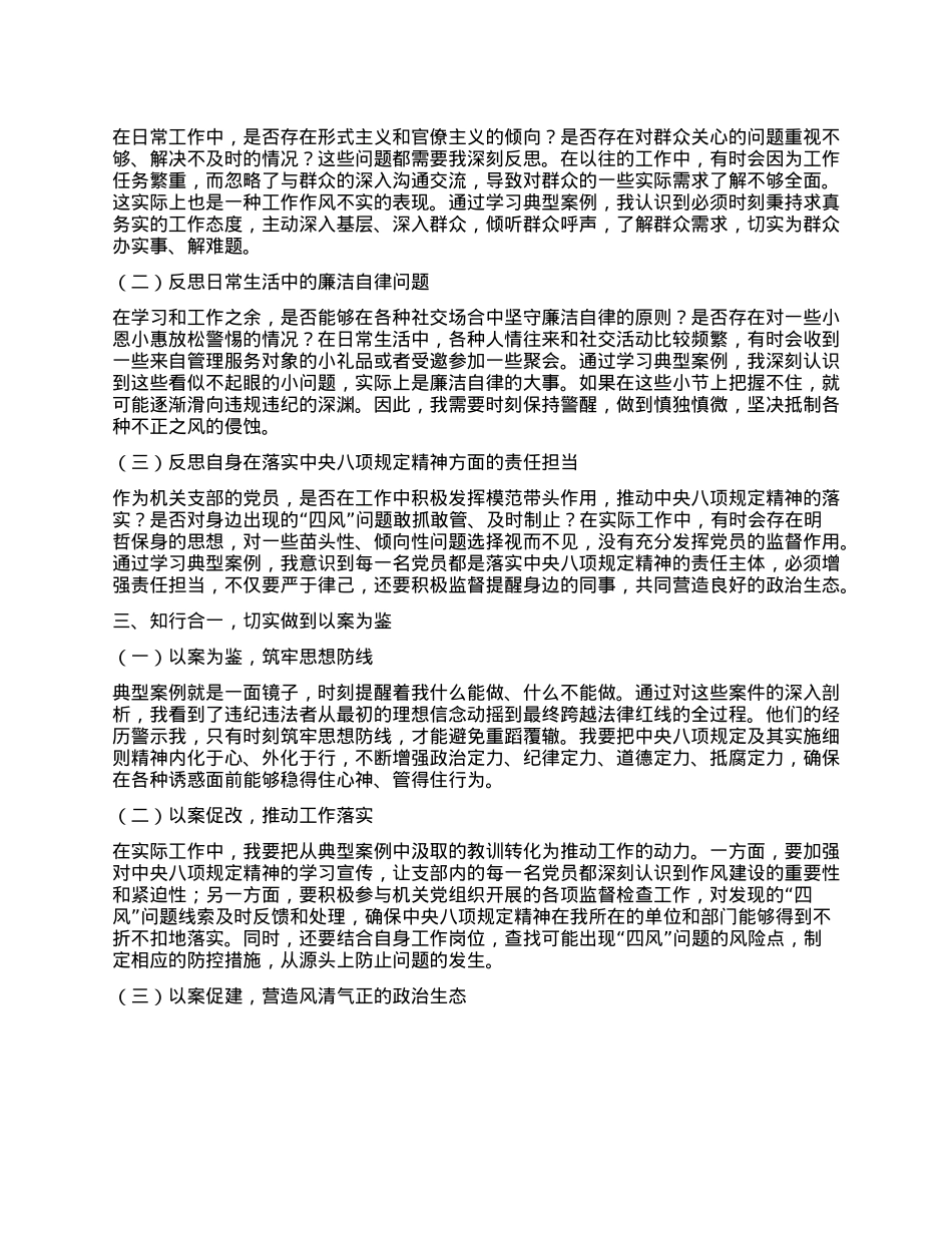 机关支部X员学习中央XXXX典型案例心得体会.docx_第2页