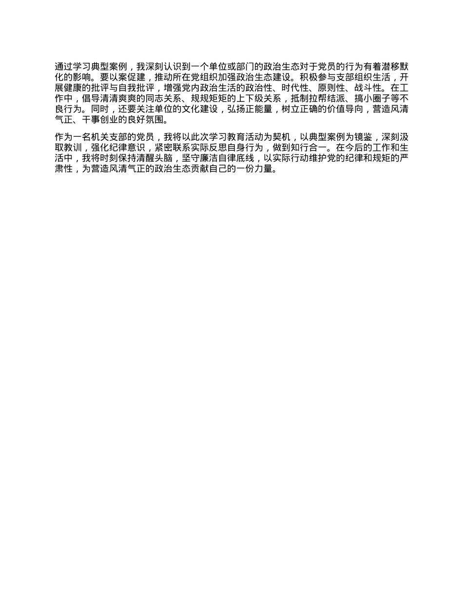 机关支部X员学习中央XXXX典型案例心得体会.docx_第3页
