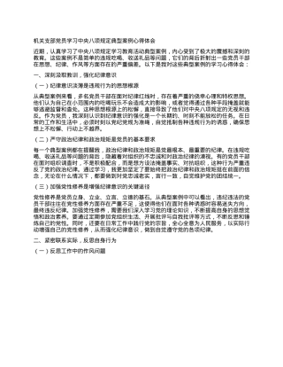 机关支部X员学习中央XXXX典型案例心得体会.docx