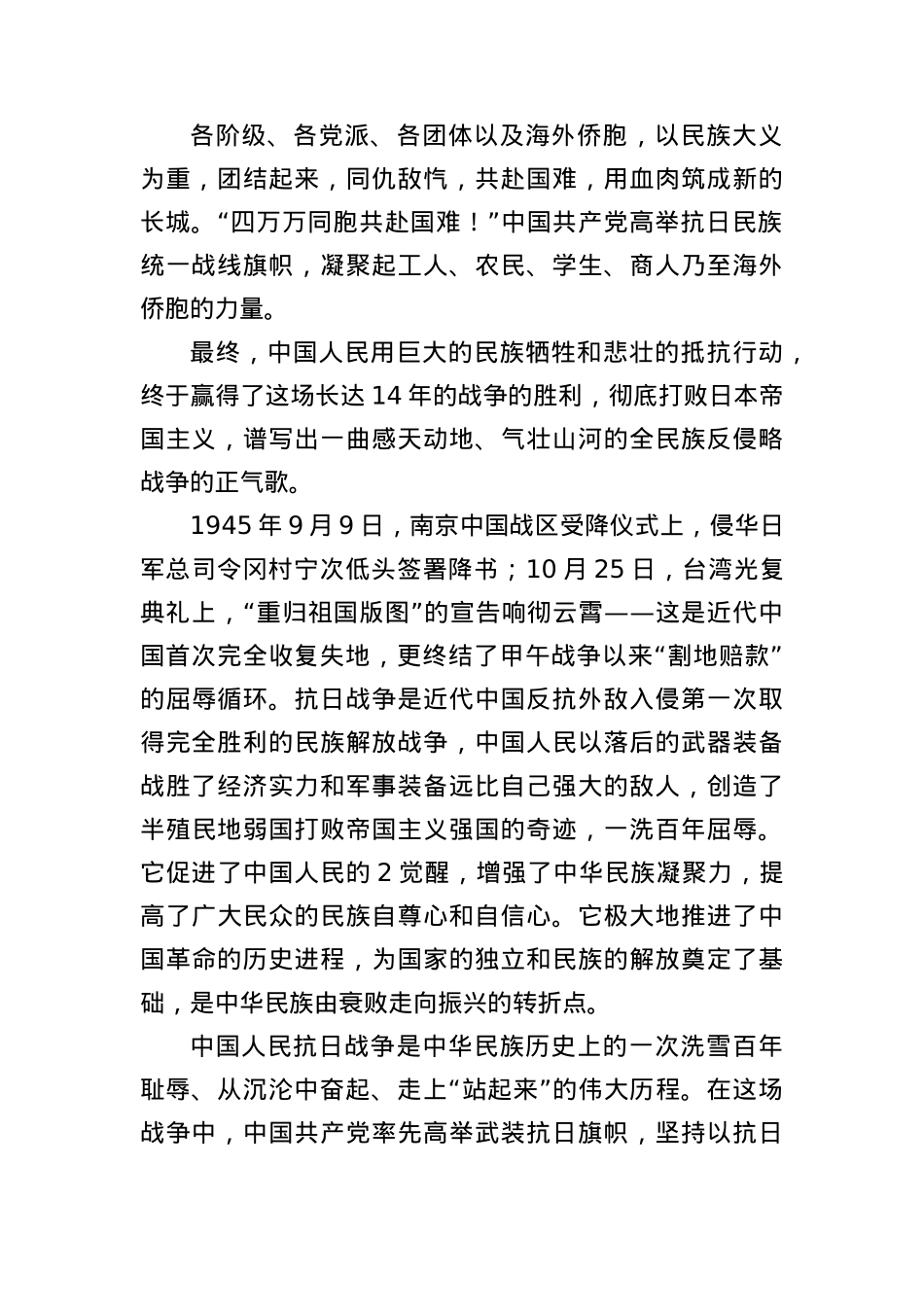 纪念中国人民抗日战争暨世界反法西斯战争胜利80周年心得体会.docx_第2页